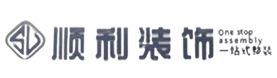 邵阳市城步顺利装修公司