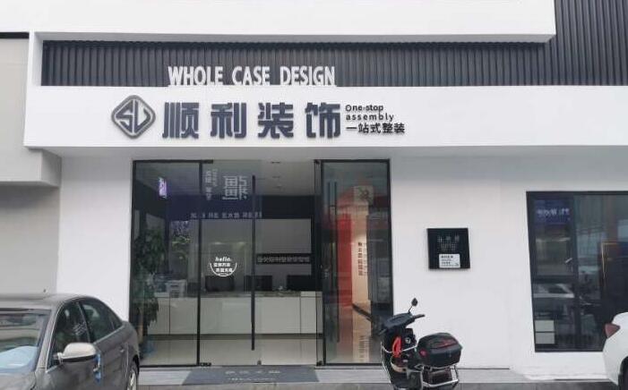 邵阳市城步装修公司